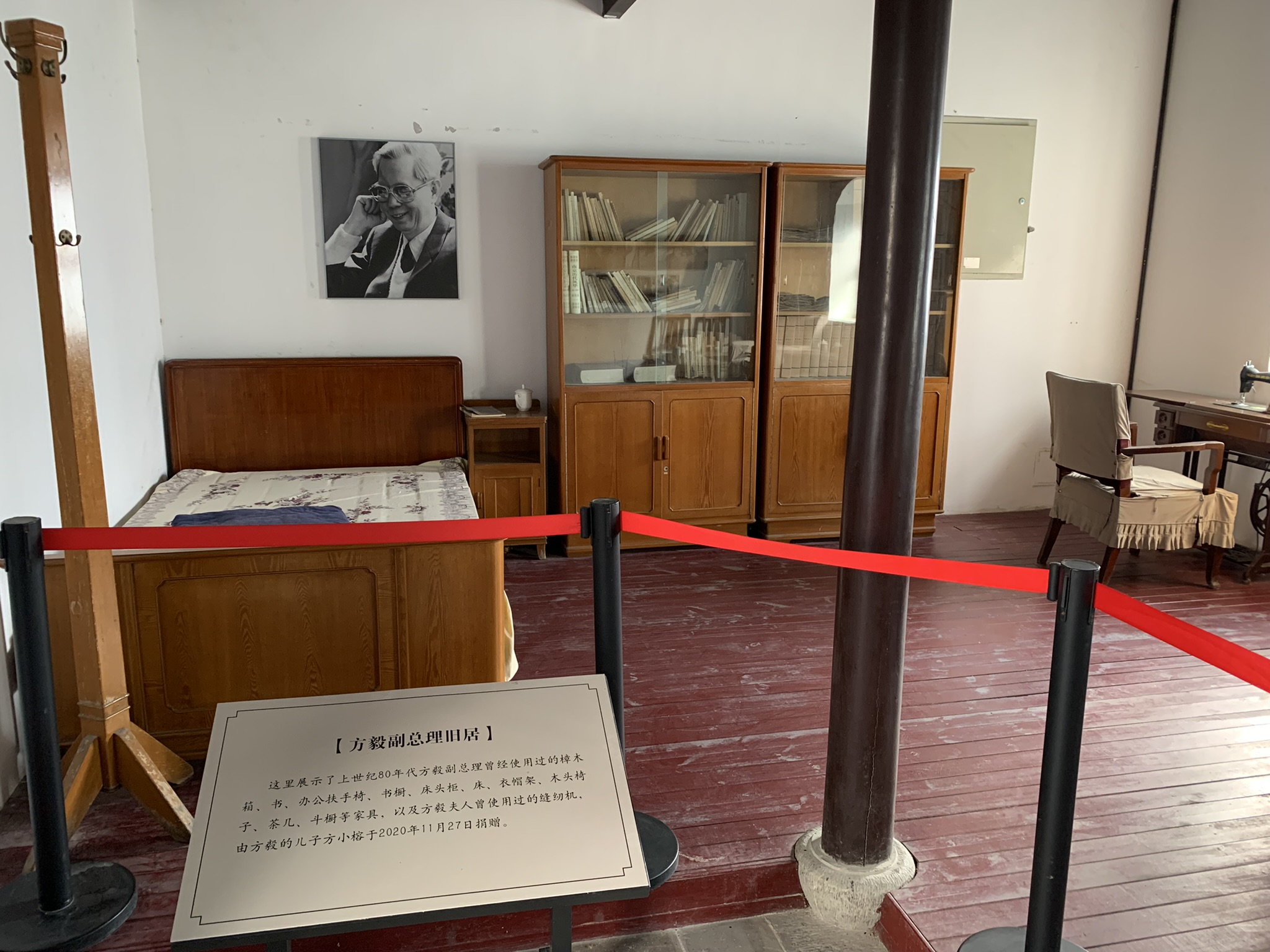 方毅副总理旧居