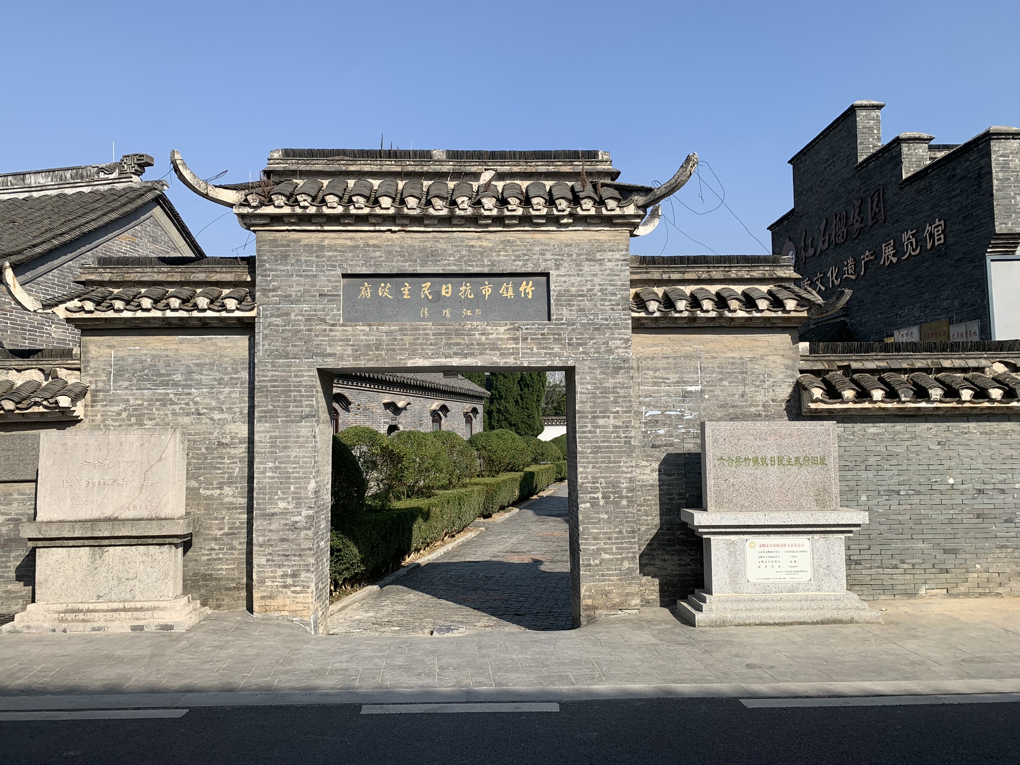 抗日民主政府旧址大门